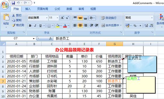 Java 添加、修改、讀取、復制、刪除Excel批注的實現(xiàn)