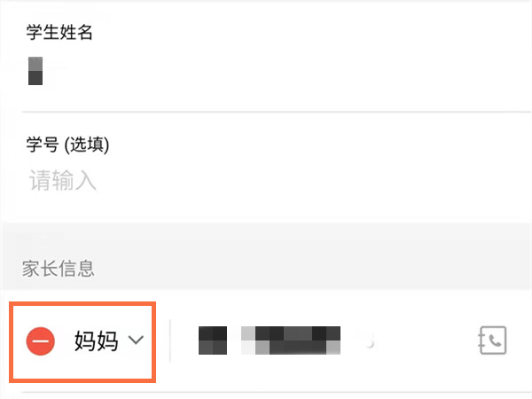 釘釘班級(jí)群怎么改家長身份
