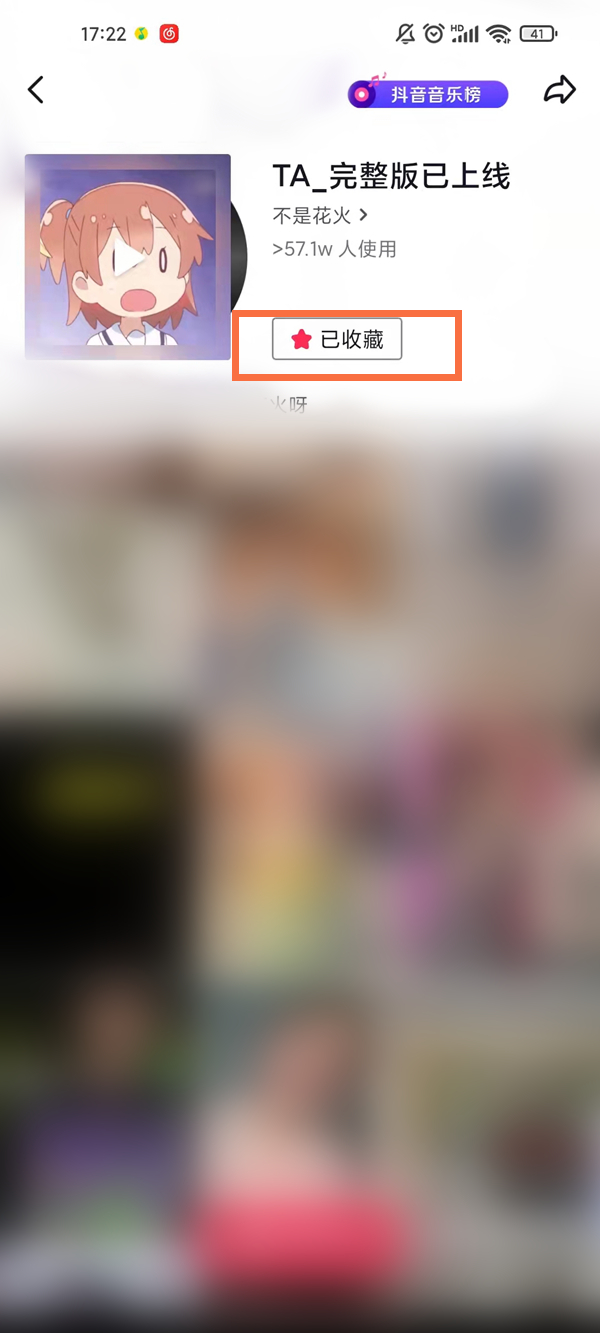 抖音收藏的音樂怎么設(shè)置隱私