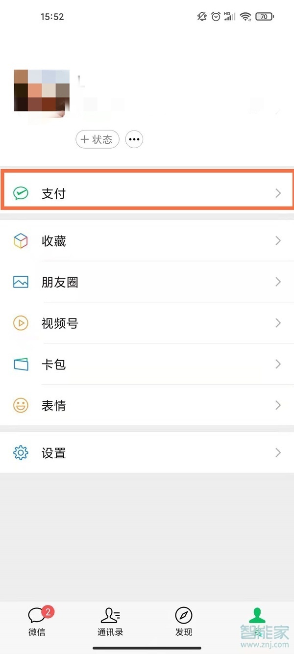 微信交易記錄怎么永久性刪除
