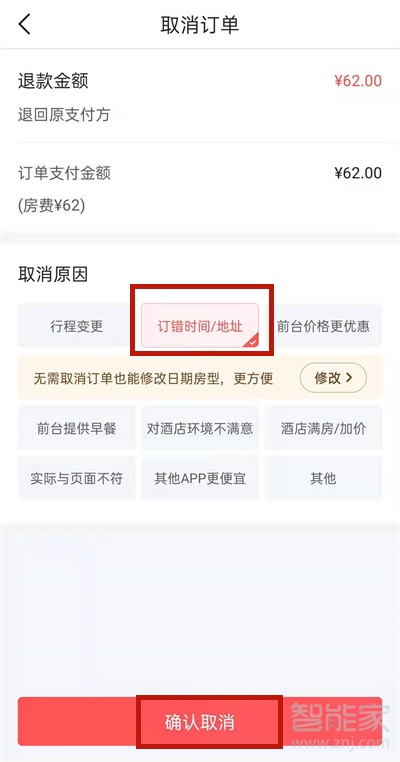 美團(tuán)退房怎么退