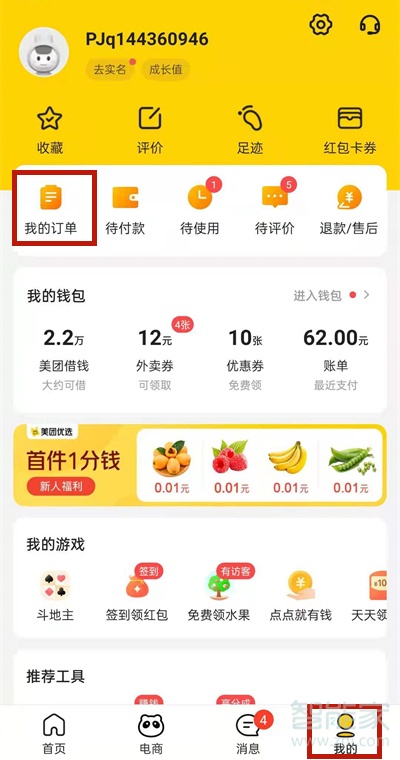 美團(tuán)退房怎么退