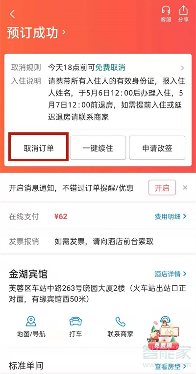 美團(tuán)退房怎么退