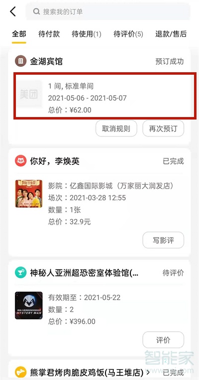 美團(tuán)退房怎么退