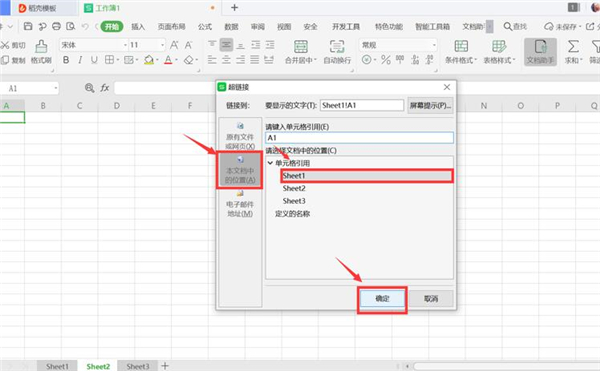 Excel中如何制作表內(nèi)鏈接和表間鏈接？