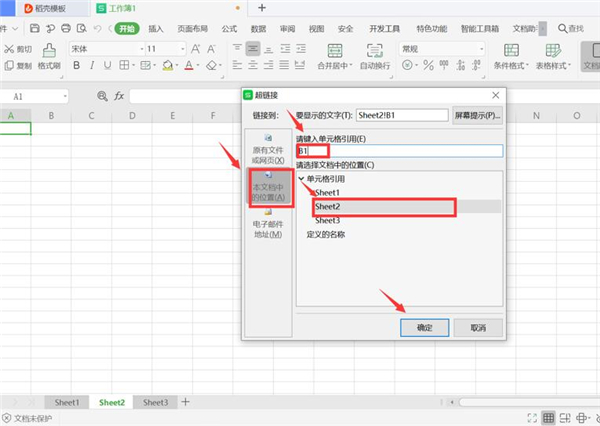 Excel中如何制作表內(nèi)鏈接和表間鏈接？
