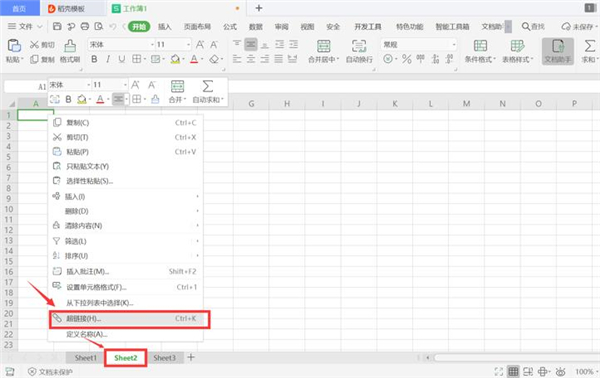 Excel中如何制作表內(nèi)鏈接和表間鏈接？