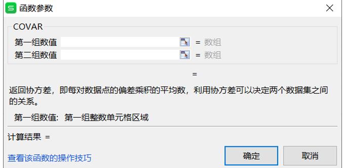 用Excel怎么計算協(xié)方差矩陣？