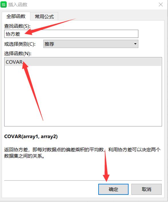 用Excel怎么計算協(xié)方差矩陣？