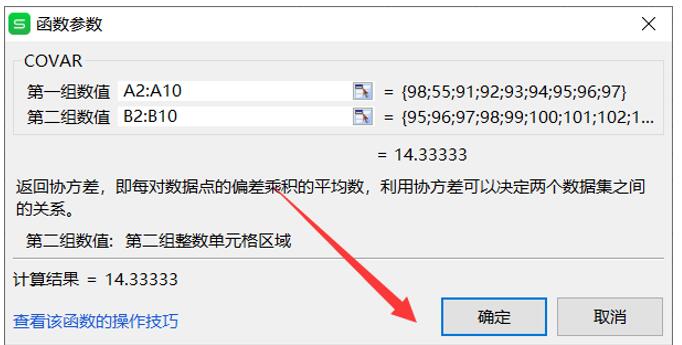 用Excel怎么計算協(xié)方差矩陣？