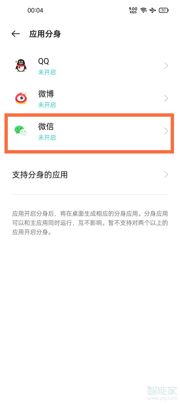 一加9怎么微信雙開