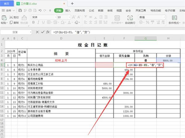 Excel如何制作自動流水賬?