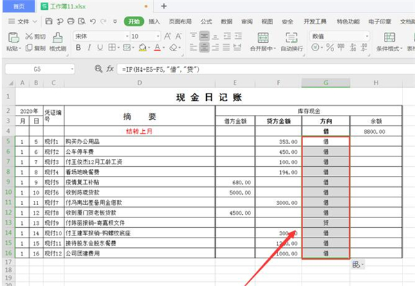 Excel如何制作自動流水賬?