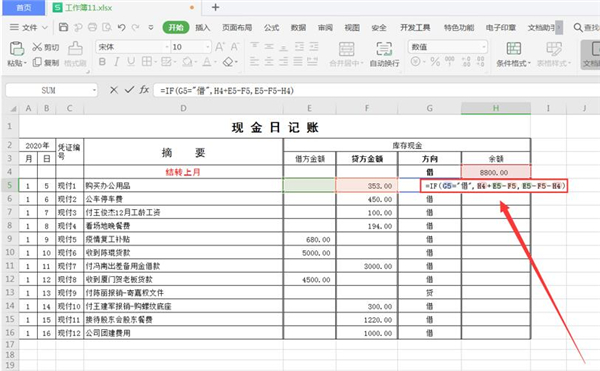 Excel如何制作自動流水賬?