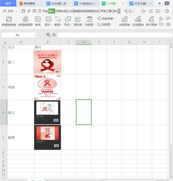 Excel中怎么批量插入圖片