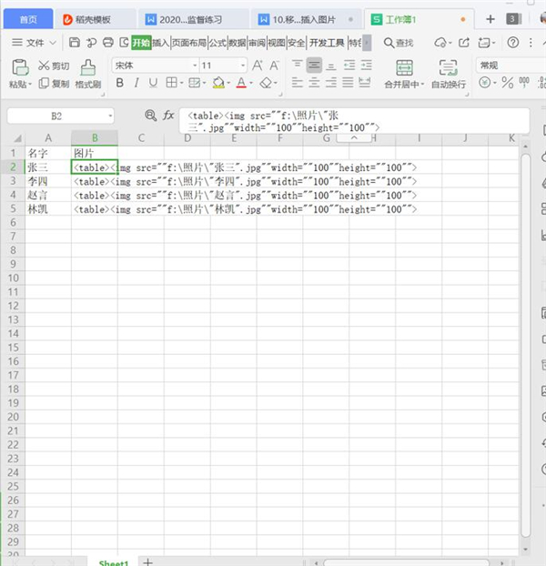 Excel中怎么批量插入圖片