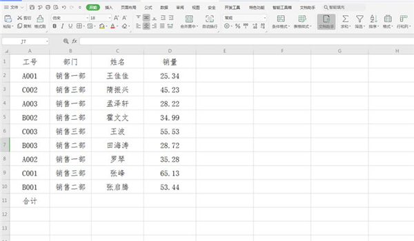 Excel中怎么設置動態求和
