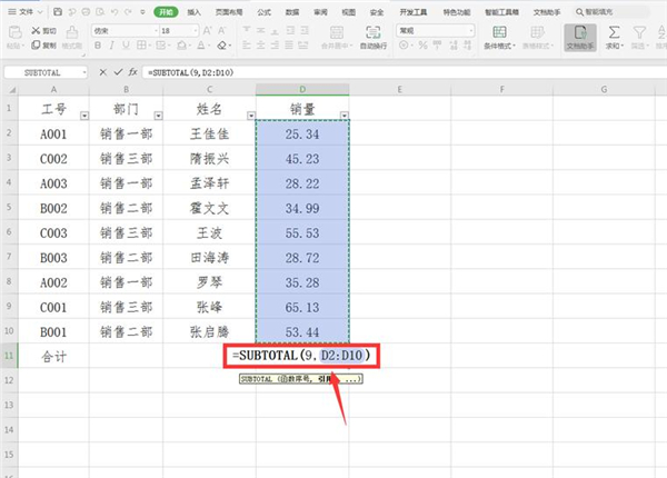 Excel中怎么設置動態求和