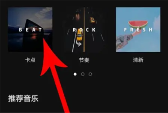 剪映Windows專業(yè)電腦版怎么制作卡點(diǎn)照片視頻？