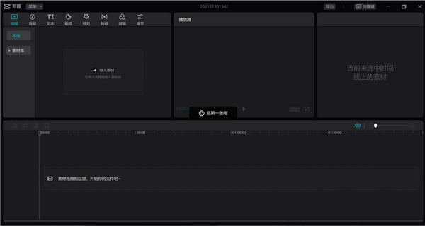 剪映Windows專業(yè)版怎么給視頻添加字幕？