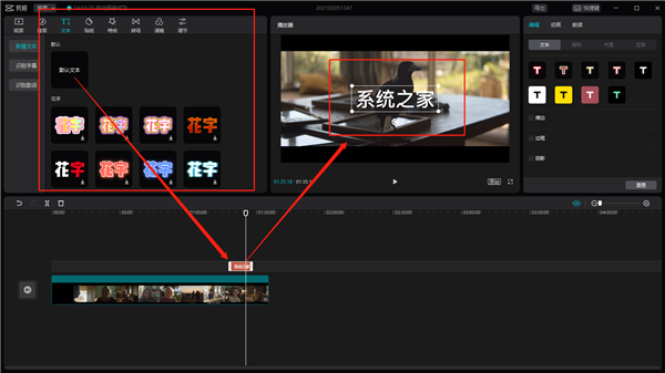 剪映Windows專業(yè)版怎么給視頻添加字幕？