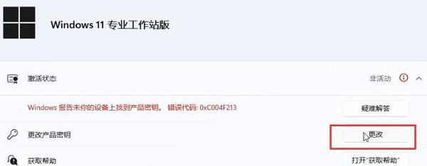 如何數(shù)字權(quán)利激活Win11系統(tǒng)?Windows11數(shù)字權(quán)利激活教程