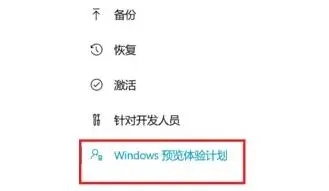 Win11預覽體驗計劃怎么退出？退出Win11預覽體驗計劃教程