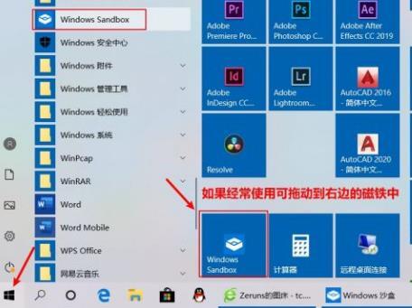 Win10沙盒模式有什么用？Win10沙盒怎么開啟？