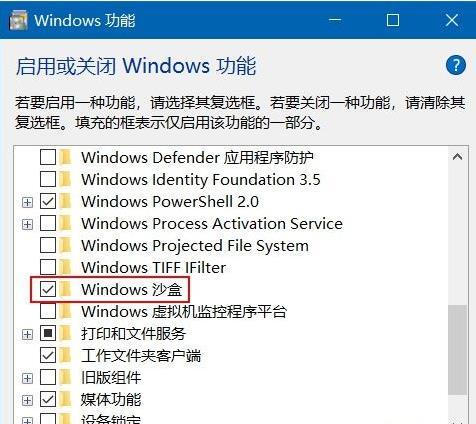 Win10沙盒模式有什么用？Win10沙盒怎么開啟？