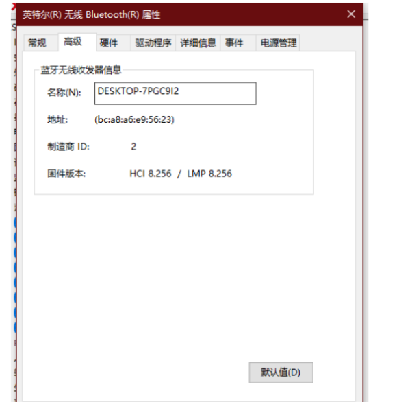 Win10如何查看電腦藍牙版本？電腦藍牙版本查看教程