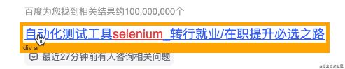 Python使用Selenium自動進行百度搜索的實現