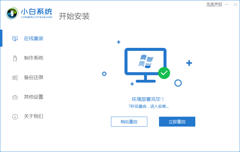 小白系統重裝工具怎么給Win10更新系統?