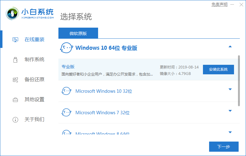 小白系統重裝工具怎么給Win10更新系統?