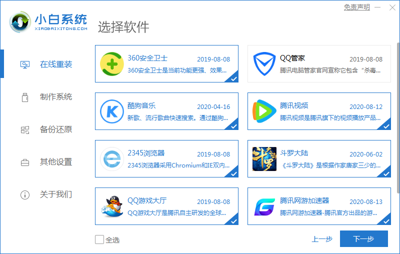 小白系統重裝工具怎么給Win10更新系統?