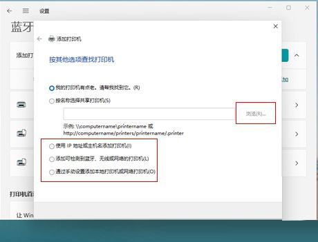 Win11如何添加打印機 Win11添加網絡打印機方法教程