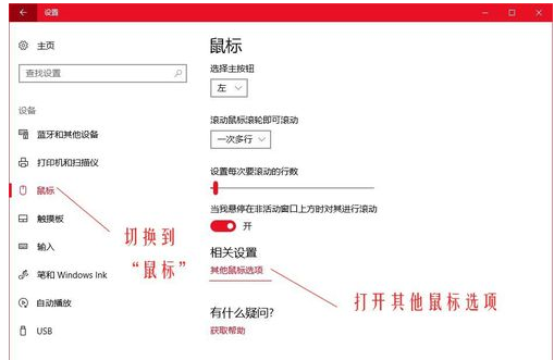Win10鼠標dpi怎么調?Win10系統調整鼠標靈敏度教程