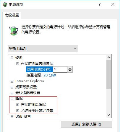 Win10休眠后無法喚醒怎么解決？Win10休眠后無法喚醒解決方法