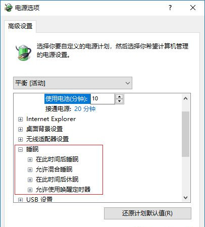 Win10休眠后無法喚醒怎么解決？Win10休眠后無法喚醒解決方法