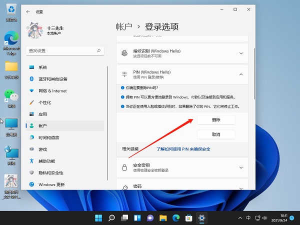 Win11如何關(guān)閉pin登錄？Win11關(guān)閉pin登錄的方法