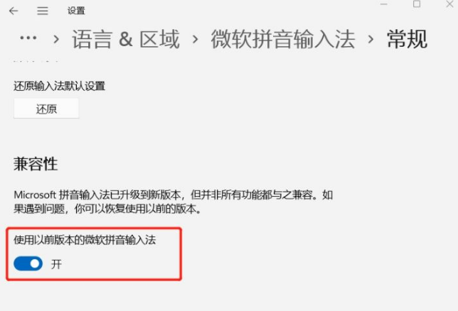 升級Win11后Windows輸入法的候選區(qū)消失有哪些解決辦法？