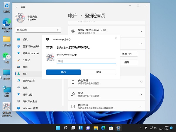 Win11如何關(guān)閉pin登錄？Win11關(guān)閉pin登錄的方法