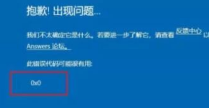 Win11提示錯誤代碼0x0怎么解決？Win11錯誤代碼0x0解決方法
