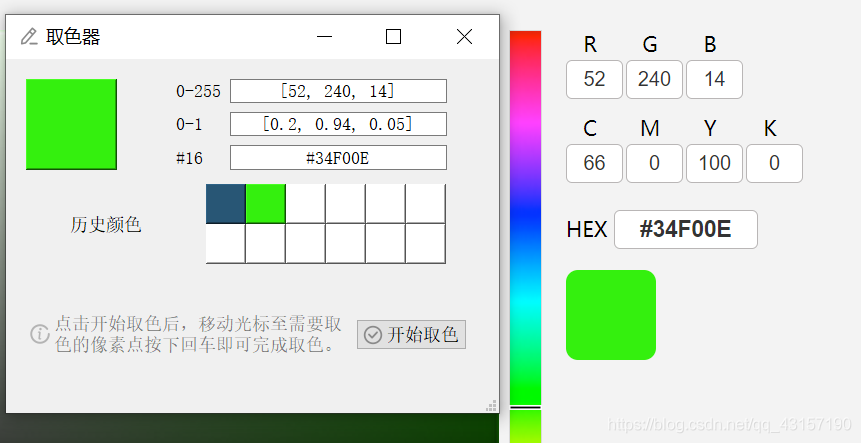 詳解Python GUI工具取色器