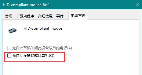 Win10鼠標(biāo)無(wú)法喚醒屏幕怎么辦？Win10鼠標(biāo)無(wú)法喚醒屏幕的解決方法