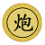 Python pygame實現中國象棋單機版源碼