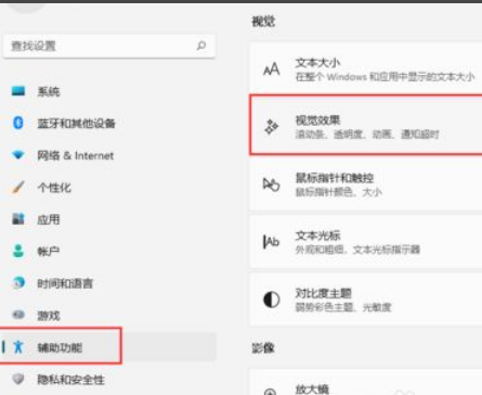 Win11怎么開啟視覺透明效果？Win11開啟透明效果操作方法