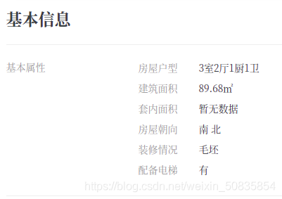Python scrapy爬取蘇州二手房交易數(shù)據(jù)