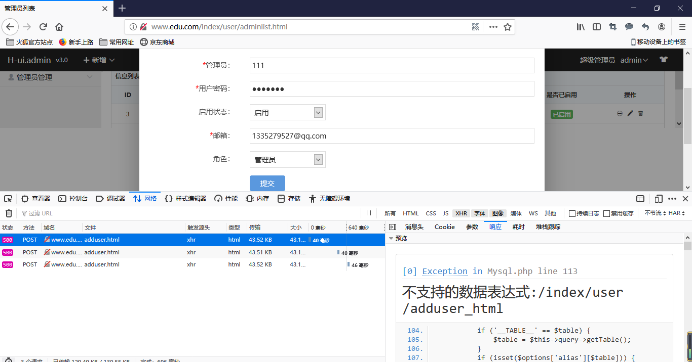 點(diǎn)擊編輯和增加里面的按鈕報(bào)一下錯(cuò)誤