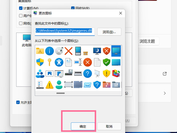 Win11如何更改桌面圖標(biāo)？Win11更改桌面圖標(biāo)的方法