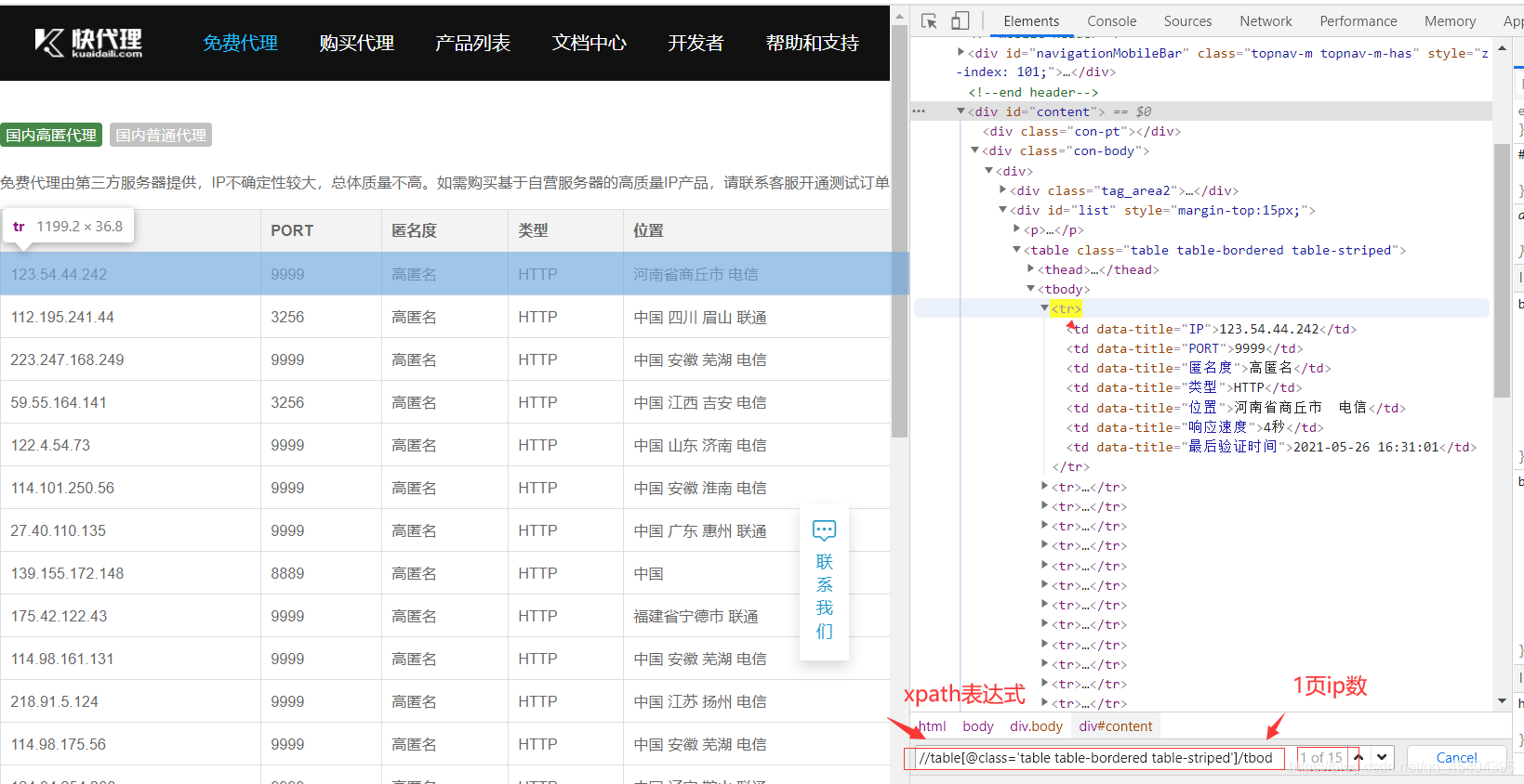 python爬蟲實(shí)戰(zhàn)之制作屬于自己的一個IP代理模塊